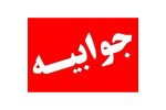 پاسخ وزارت نفت به گزارش‌های انتقادی: تولید و صادرات نفت ایران در مسیر صعودی و باثبات