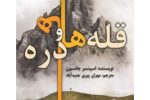چگونه با فراز و نشیب‌های زندگی کنار بیاییم؟ نگاهی به کتاب «قله‌ها و دره‌ها» اثر اسپنسر جانسون
