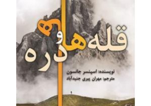 چگونه با فراز و نشیب‌های زندگی کنار بیاییم؟ نگاهی به کتاب «قله‌ها و دره‌ها» اثر اسپنسر جانسون