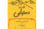 چگونه با تغییر عادت‌ها مسیر موفقیت را هموار کنیم؟ معرفی کتاب «عادت‌های موفقیت‌آفرین» از استاد دانشگاه استنفورد