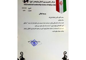 انتصاب مشاور امور اقتصادی و بهره‌وری مرکز راهبردی بین‌الملل ولیعصر (عج)