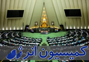 بررسی بودجه ۱۴۰۵ در کمیسیون انرژی؛ وابستگی واقعی به نفت بیش از ۳۵ درصد