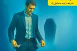 چطور زندگی‌ات را قبل از مرگ کامل زندگی کنی؟