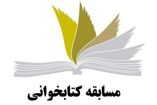 مسابقه کتابخوانی ویژه کارکنان بنادر و دریانوردی استان برگزار شد