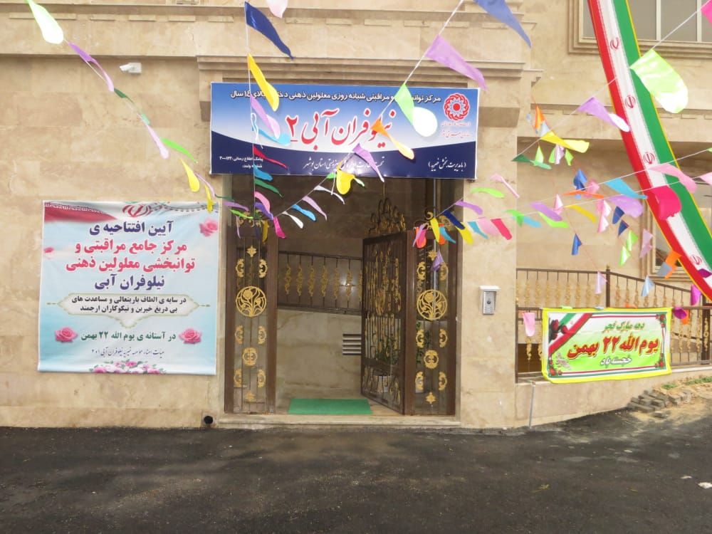 بیش از شش هزار معلول ذهنی تحت حمایت بهزیستی استان بوشهر هستند
