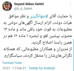 WhatsApp Image 2021 02 17 at 12.14.39 مصوبه جنجالی علیه مطبوعات لغو شد