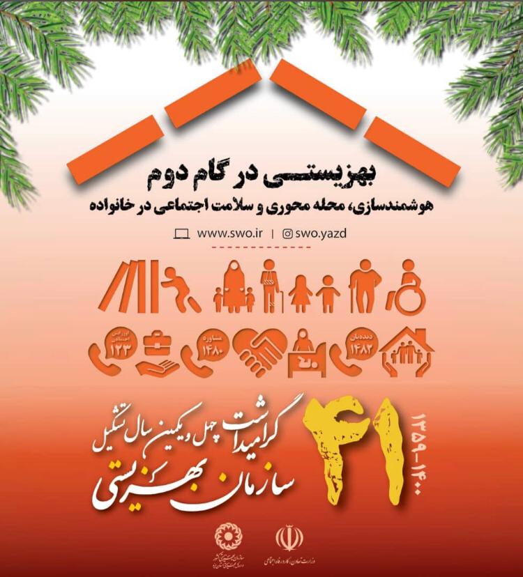 آرزو منوچهری سرپرست مدیریت بهزیستی شهرستان بوشهر در پیامی هفته بهزیستی را تبریک گفت