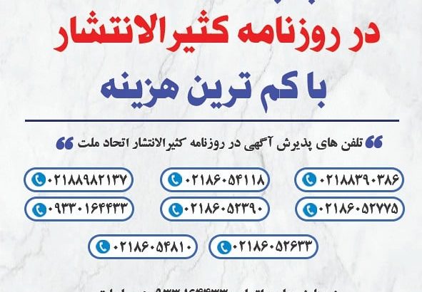 آگهی تعیین تکلیف اراضی در روزنامه کثیرالانتشار