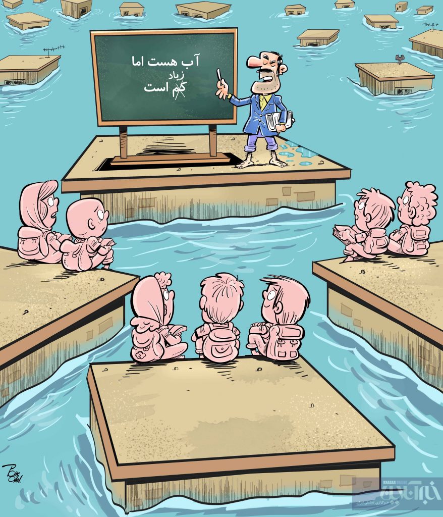 class seyl اینم کلاس درس مناطق سیل‌زده!