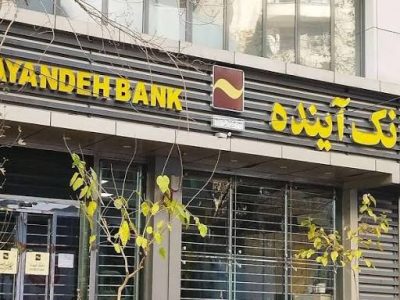 انتقال آرام بانک آینده به بانک ملی؛ خدمات بانکی بدون اختلال ادامه دارد