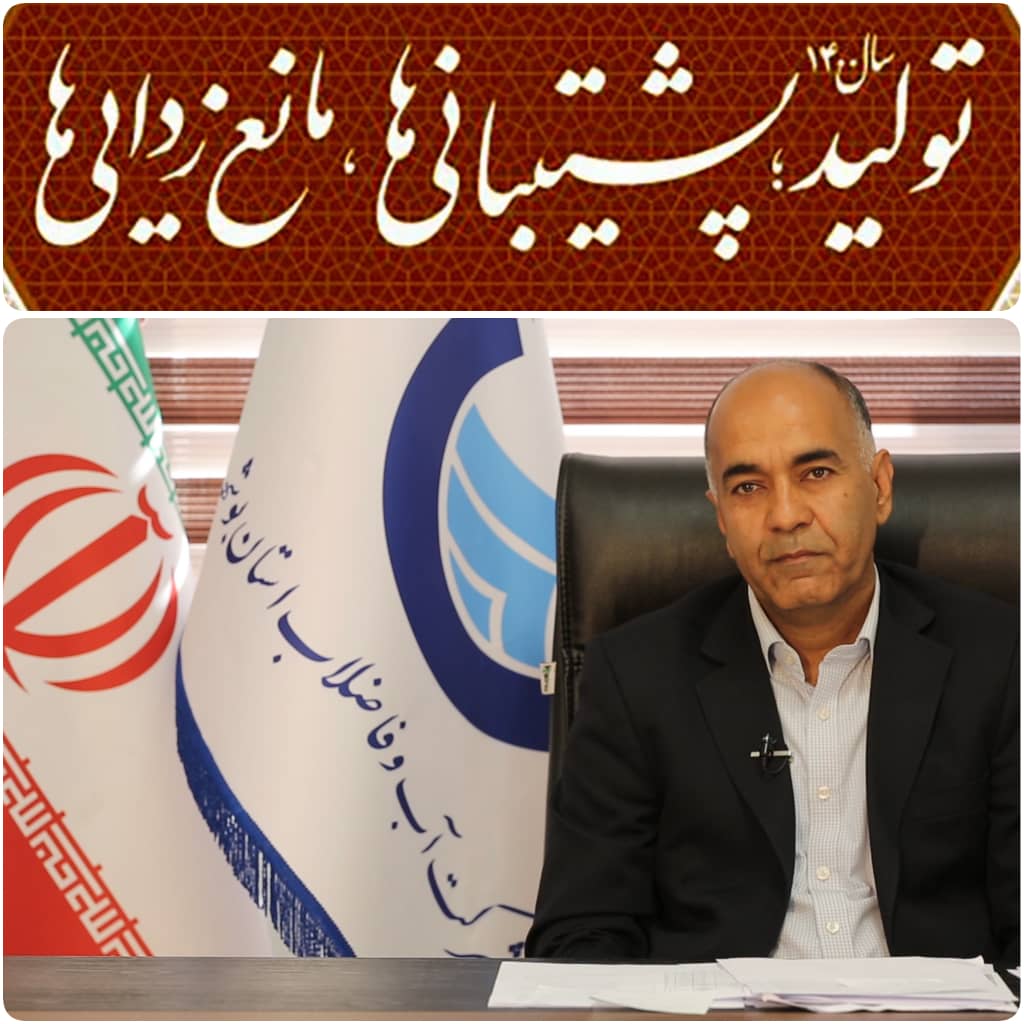 تحقق شعار سال رهبر انقلاب در اولویت شرکت آبفا بوشهر قرار گرفت