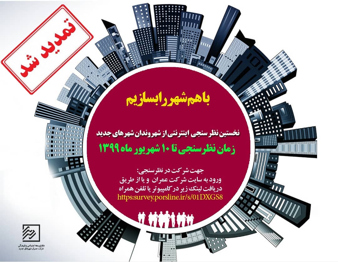 قابل توجه شهروندان شهر جدید عالیشهر