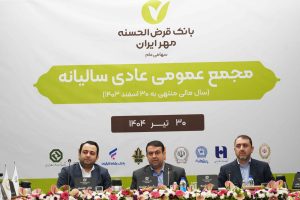 بانک قرض‌الحسنه مهر ایران