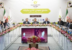 مُهر تأیید بر صورت‌های مالی بانک قرض‌الحسنه مهر ایران