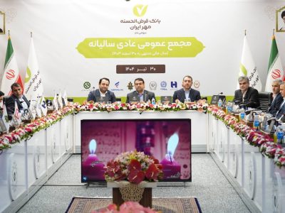 مُهر تأیید بر صورت‌های مالی بانک قرض‌الحسنه مهر ایران