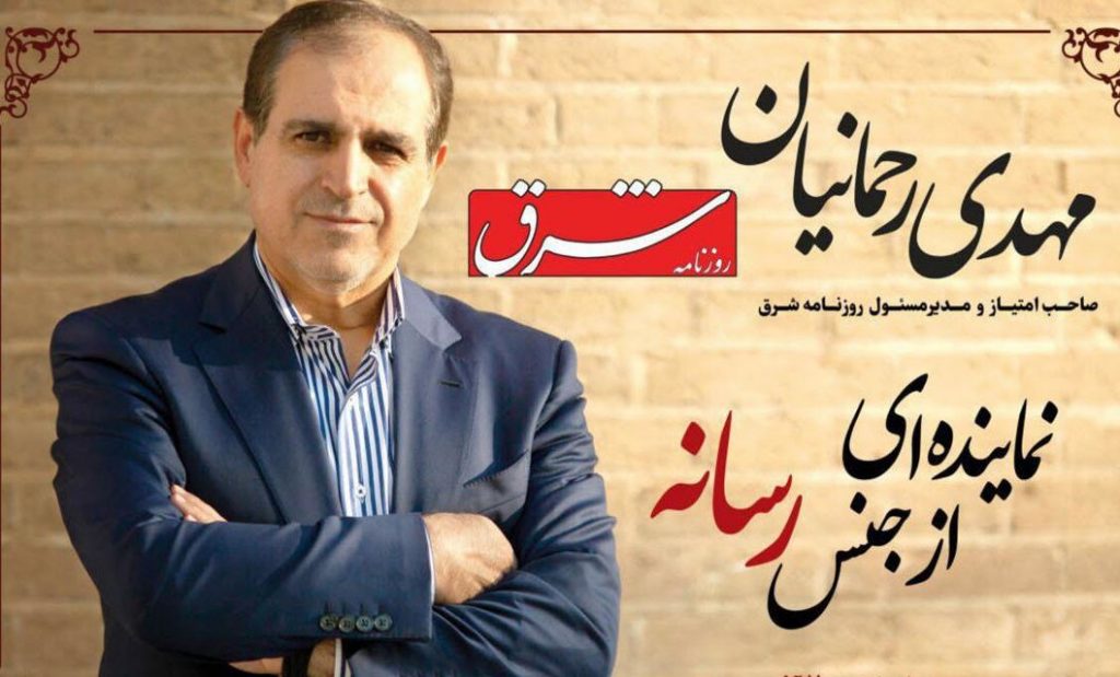 مهدی رح رحمانیان نامزد نهایی تشکل‌های صنفی مطبوعات و رسانه‌ها