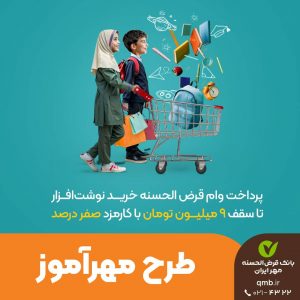 طرح مهرآموز