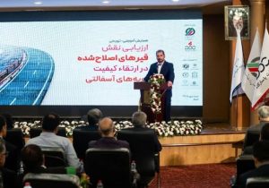 نفت پاسارگاد به دنبال ارتقای کیفیت جادهها با قیر اصلاحشده / واحد دوم تولید در شیراز راهاندازی میشود
